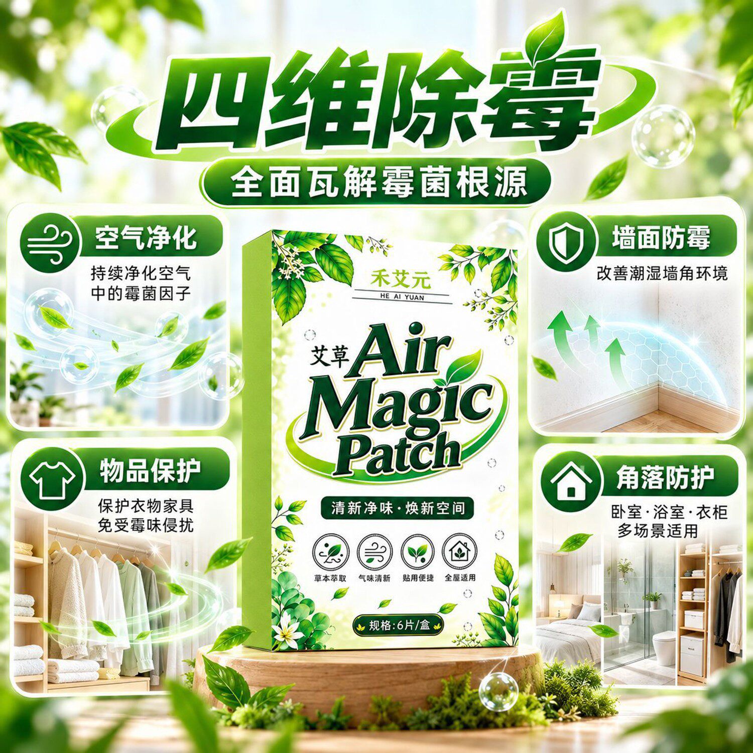 名佳怡除螨贴家用床上防螨贴草本植物螨虫贴衣柜沙发床垫免洗贴a7