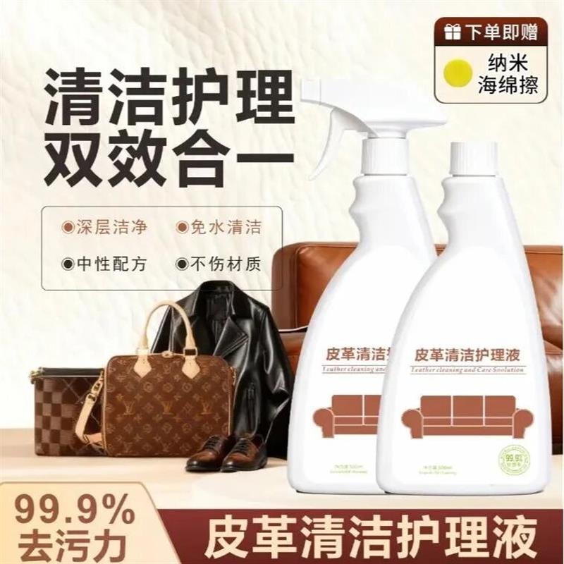 皮革清洁护理液瀚霆专店强力去污杀菌真皮科技布皮具保养免水洗a8