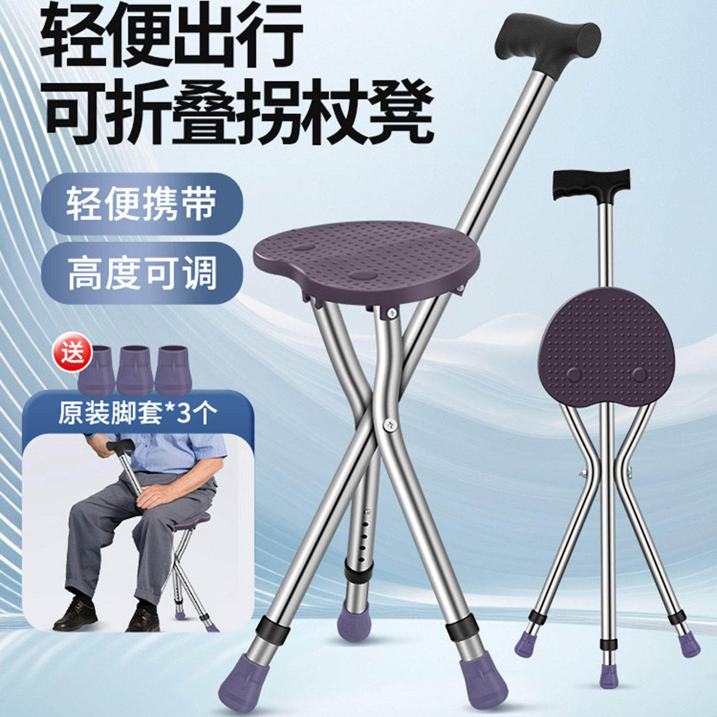 玟若拐杖凳椅老年人折叠多功能拐棍可调节便携康复走路带坐助行a1