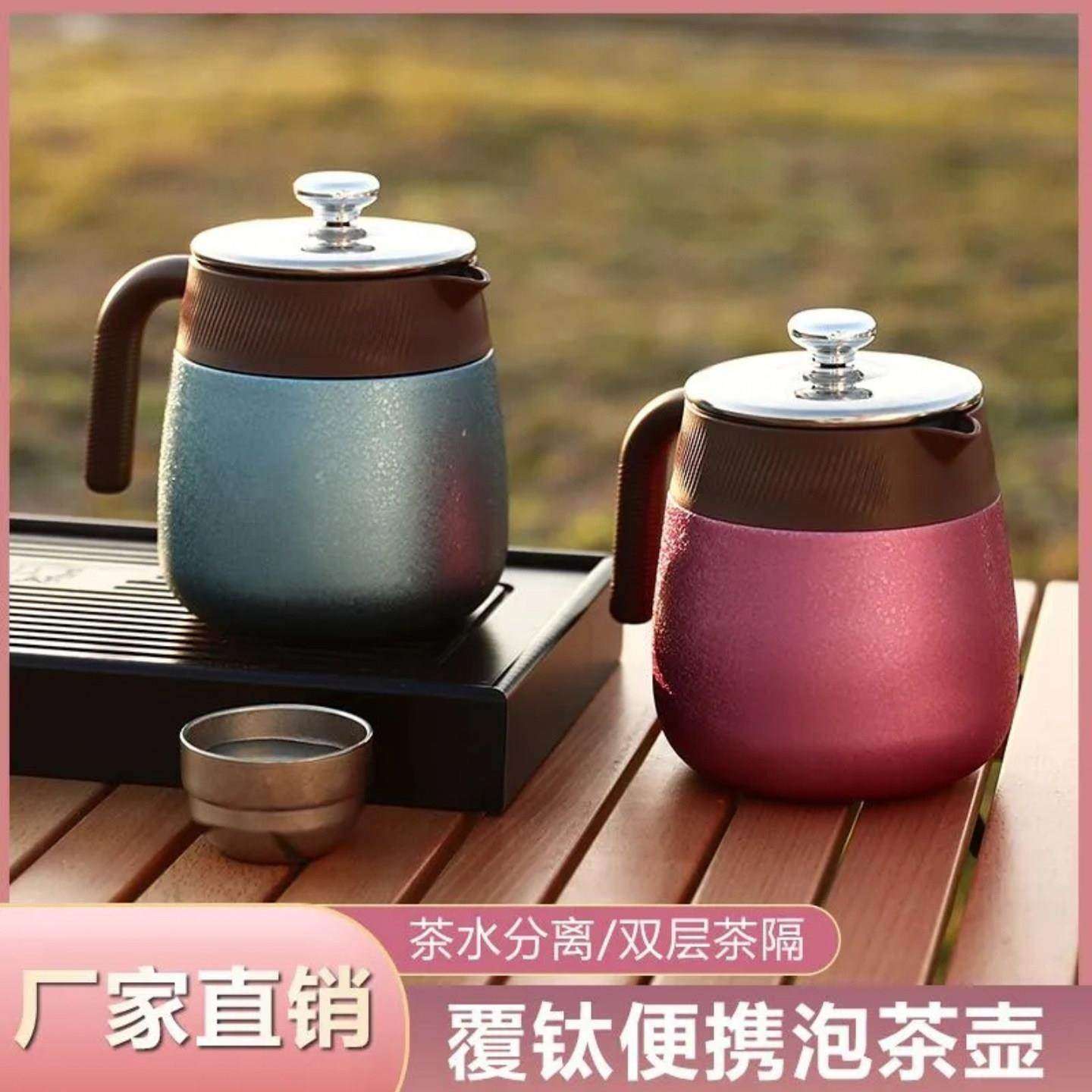 宏嫩日本高档覆钛内胆茶水分离焖茶壶家用便携泡茶壶保温壶养生壶,餐饮具,焖茶壶,淘宝优惠券,粉丝福利购,淘宝优惠卷