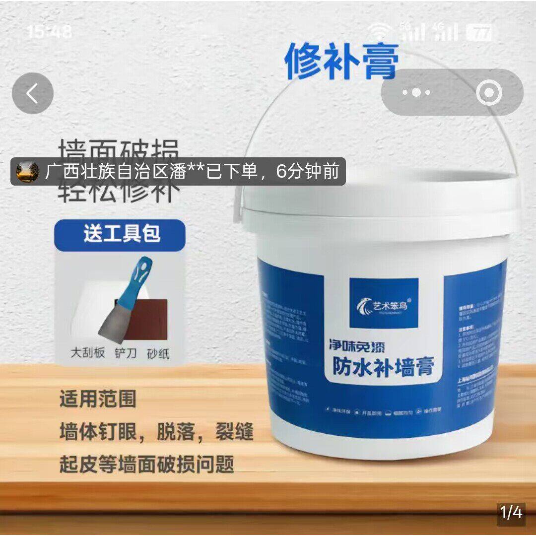 艺术笨鸟防水补墙膏桦伊格家用净味环保白色腻子粉墙面开裂修a33