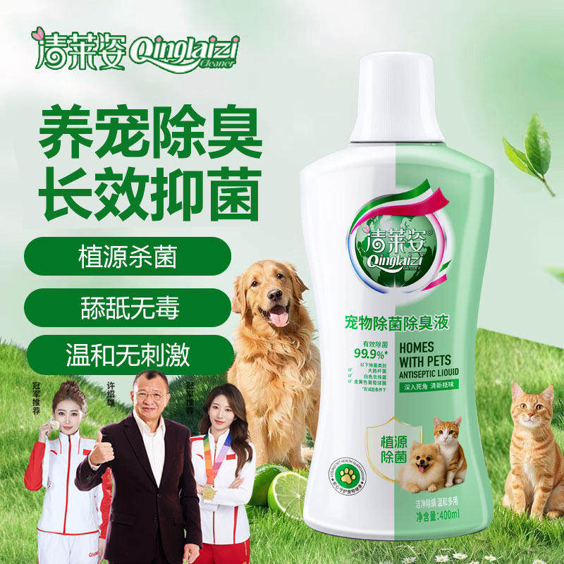 清莱姿宠物除菌除臭液400ml 植源配方99.9%除菌 猫狗通用清新祛味,洗护清洁剂/卫生巾/纸/香薰,地面清洁剂,淘宝优惠券,粉丝福利购,淘宝优惠卷