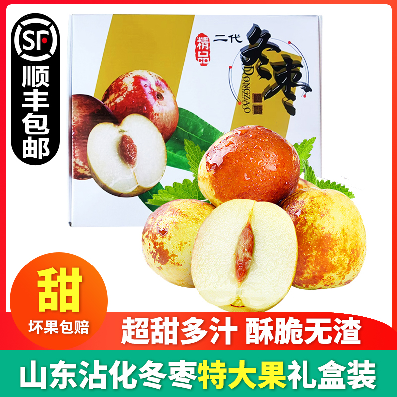 山东沾化冬枣短枝二代新鲜脆甜大枣冰糖鲜枣水果礼盒装现摘甜枣子