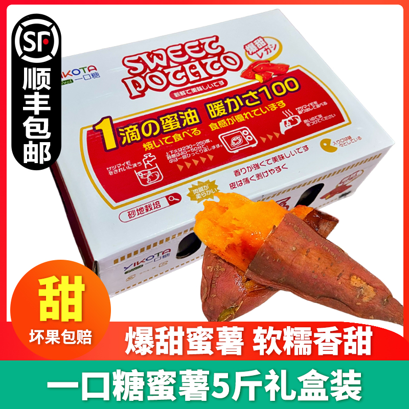 超甜流油红心蜜薯一口糖5斤装