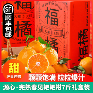 源心完熟春见耙耙柑7斤礼盒装纯甜丑桔橘子新鲜当季水果顺丰包邮