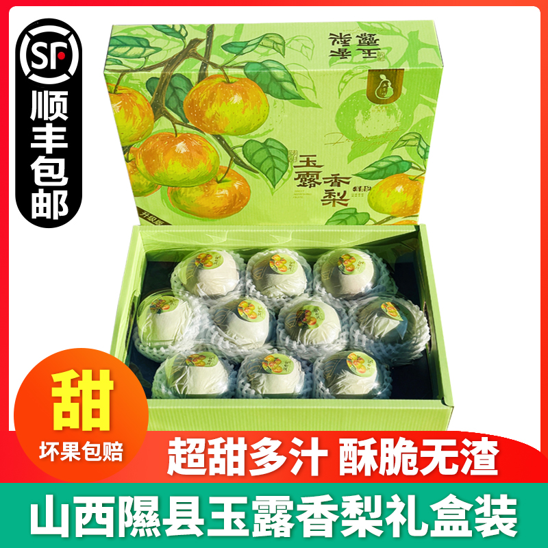 山西隰县玉露香梨6斤礼盒装脆甜多汁梨临汾特产新鲜水果整箱包邮