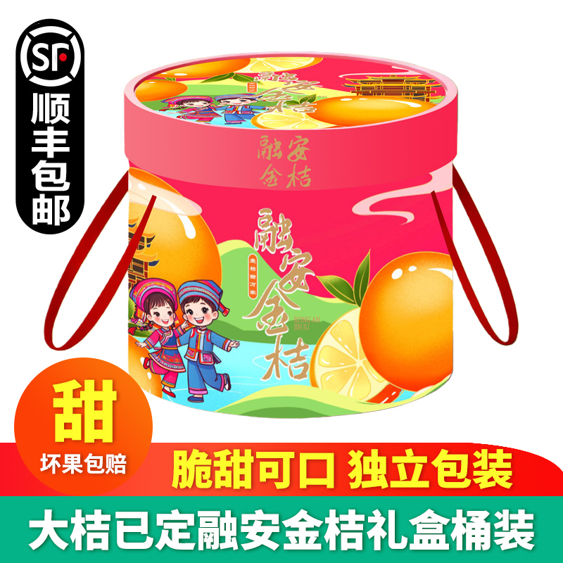 大桔已定广西融安脆蜜金柑礼盒装