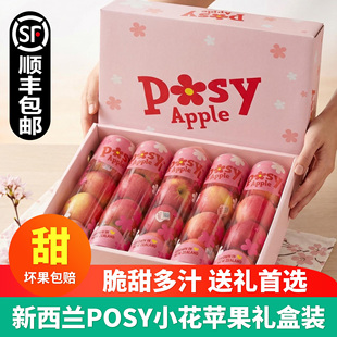 新西兰进口POSY小花苹果礼盒装脆甜多汁当季新鲜孕妇水果顺丰包邮