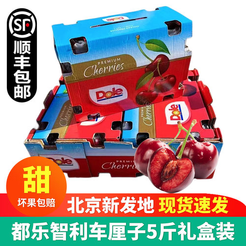 北京当日达都乐智利车厘子礼盒装