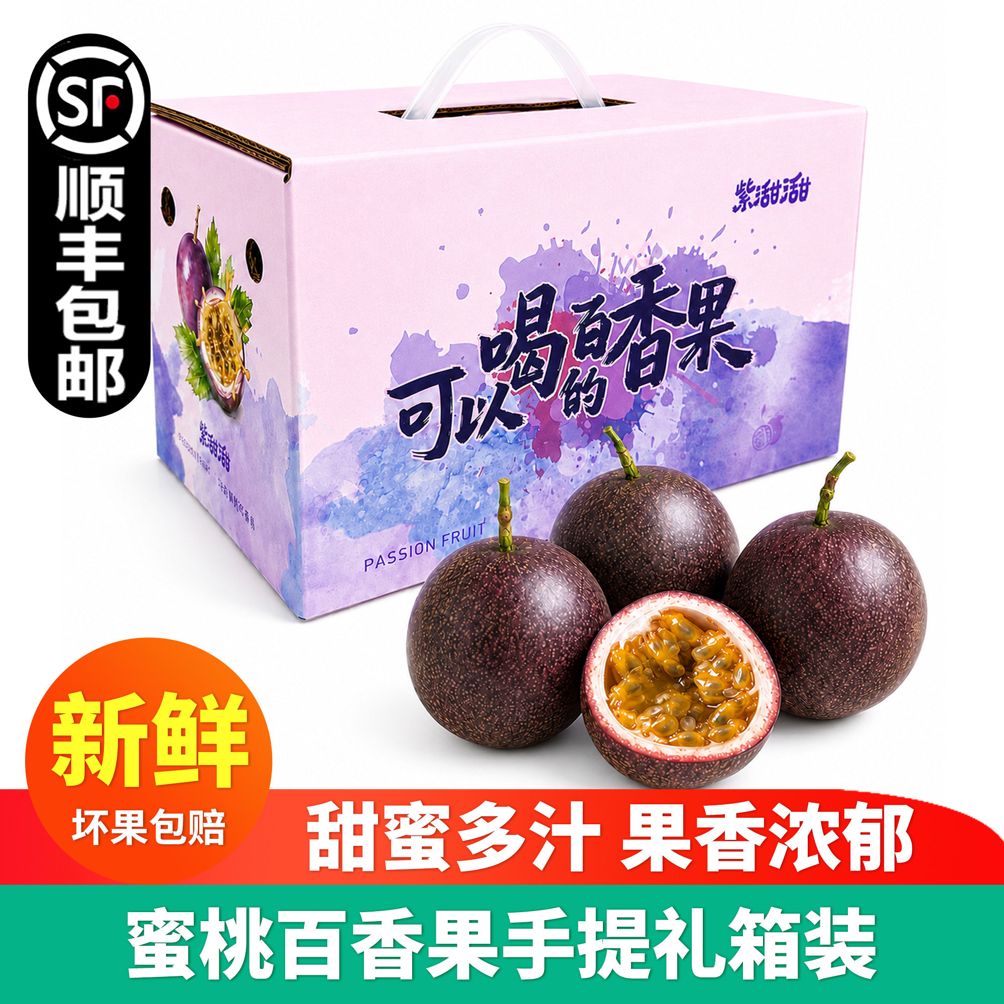 【顺丰包邮】紫甜甜水蜜桃百香果2斤礼盒装金都百香3号紫皮百香果图片