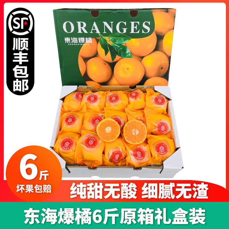 【北京当日达】现货东海爆橘原箱礼盒装临海涌泉蜜桔纯甜无核沃柑