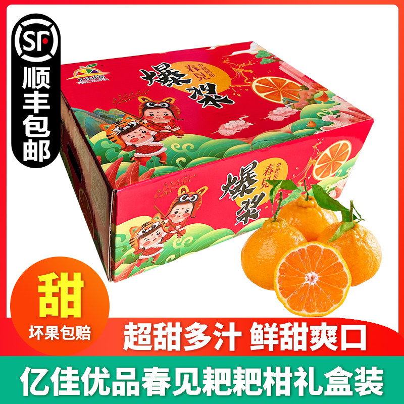 亿佳优品爆浆春见耙耙柑7斤礼盒装纯甜柑橘新鲜当季水果顺丰包邮,水产肉类/新鲜蔬果/熟食,桔子,淘宝优惠券,粉丝福利购,淘宝优惠卷
