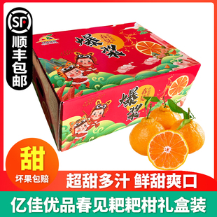 亿佳优品爆浆春见耙耙柑7斤礼盒装纯甜柑橘新鲜当季水果顺丰包邮