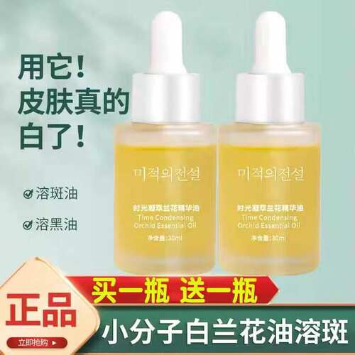 白兰花精油价格 白兰花精油图片 星期三