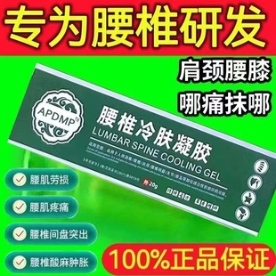 APDMP腰椎冷敷凝胶官方正品 冷肤腰肌劳损痛腰疼膝盖关节不适神器