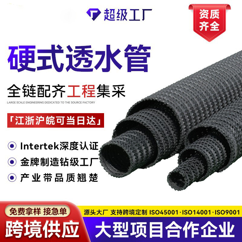 硬式透水管HDPE地下渗排水网