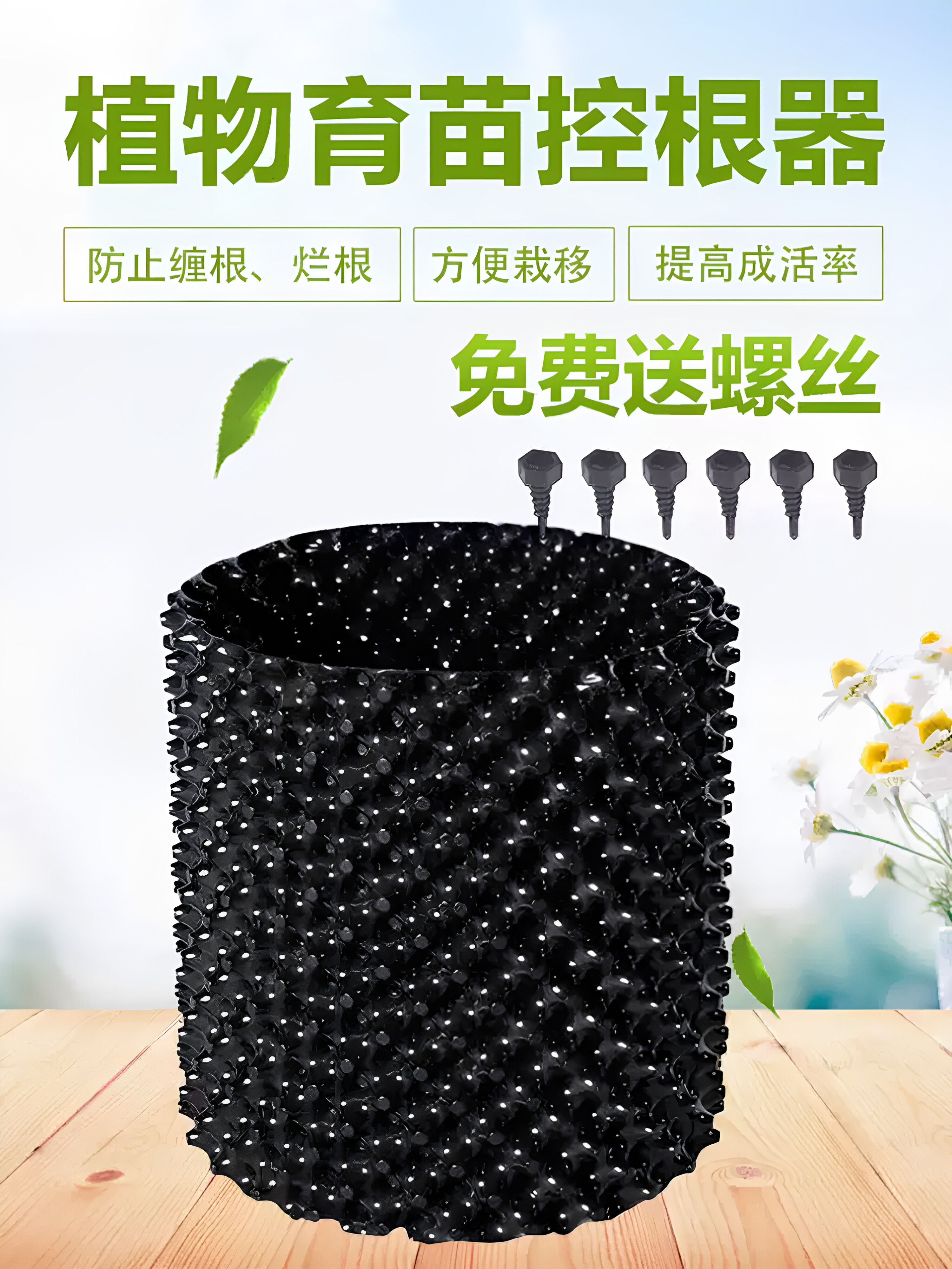 阻根器排水板育苗神器