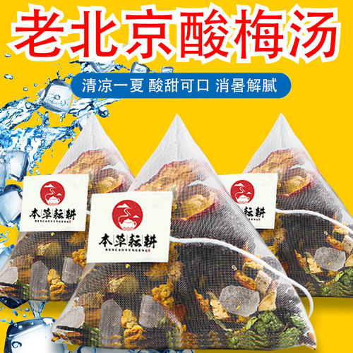 酸梅汤单独小包装免煮小袋装