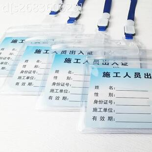 物业小区装修施工人员出入证员工通行证汽车通行牌临时卡片套定制