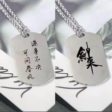 剑来车载挂件项链男陈平安同款情侣刻字个性军牌挂件生日礼物汽车