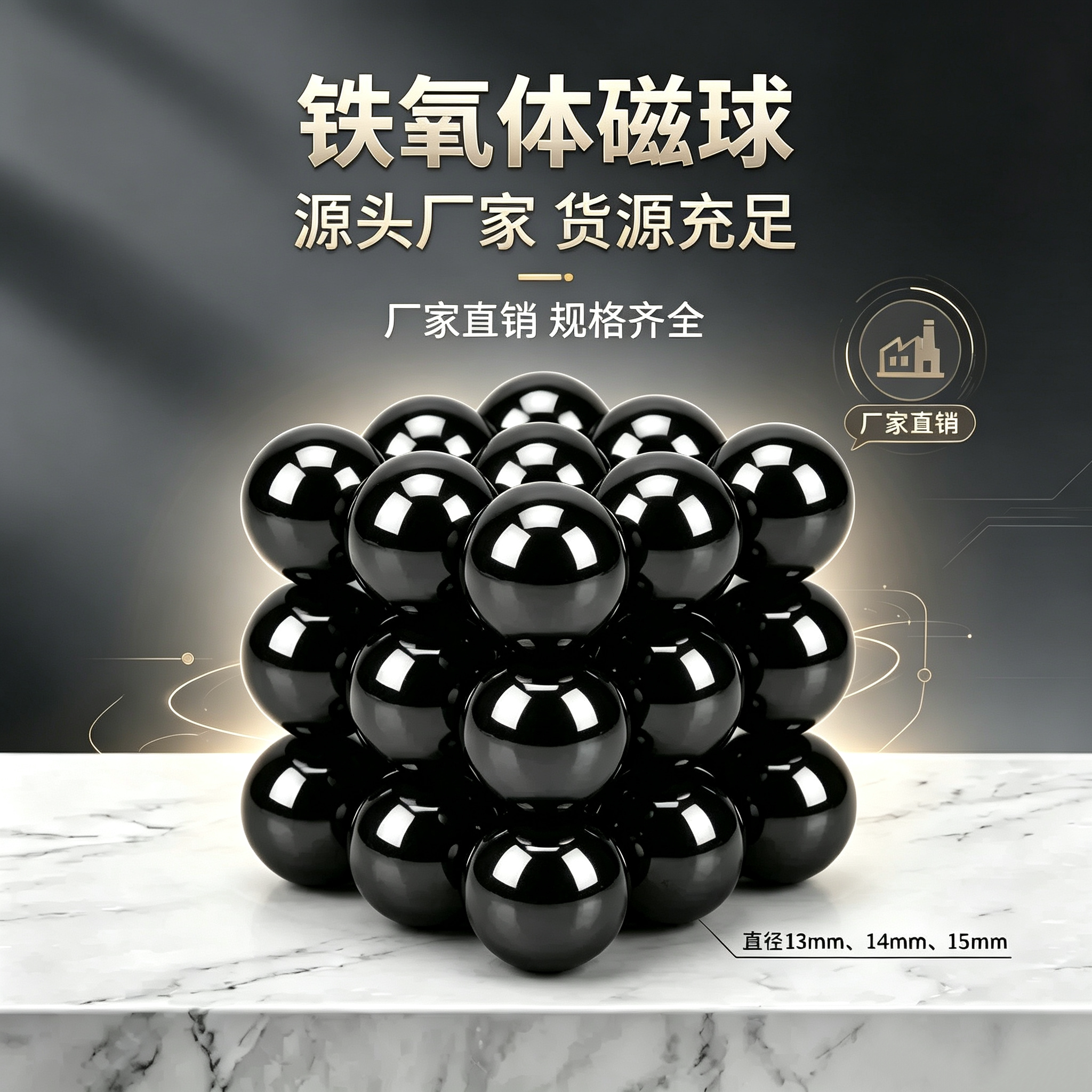 黑色铁氧体强磁球耐高温磁吸解压