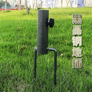 柯笙户外遮阳伞地插太阳伞摆摊大伞专用黑金刚固定金属铁两脚支架