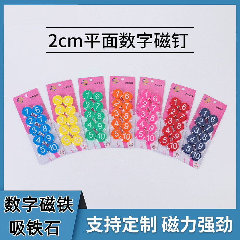 彩色数字磁粒贴强力白板磁钉