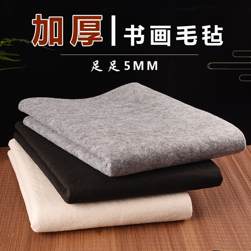 书法书房画室书画毛毡建森毛毡