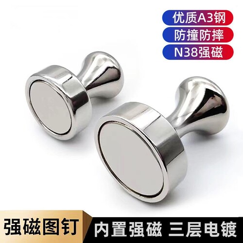 磁铁强磁铭航教学磁图钉书画磁扣