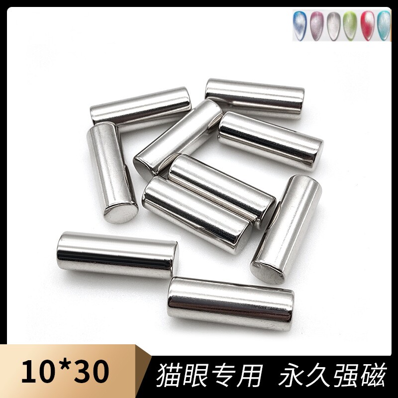 加厚美甲强力磁铁猫眼专用