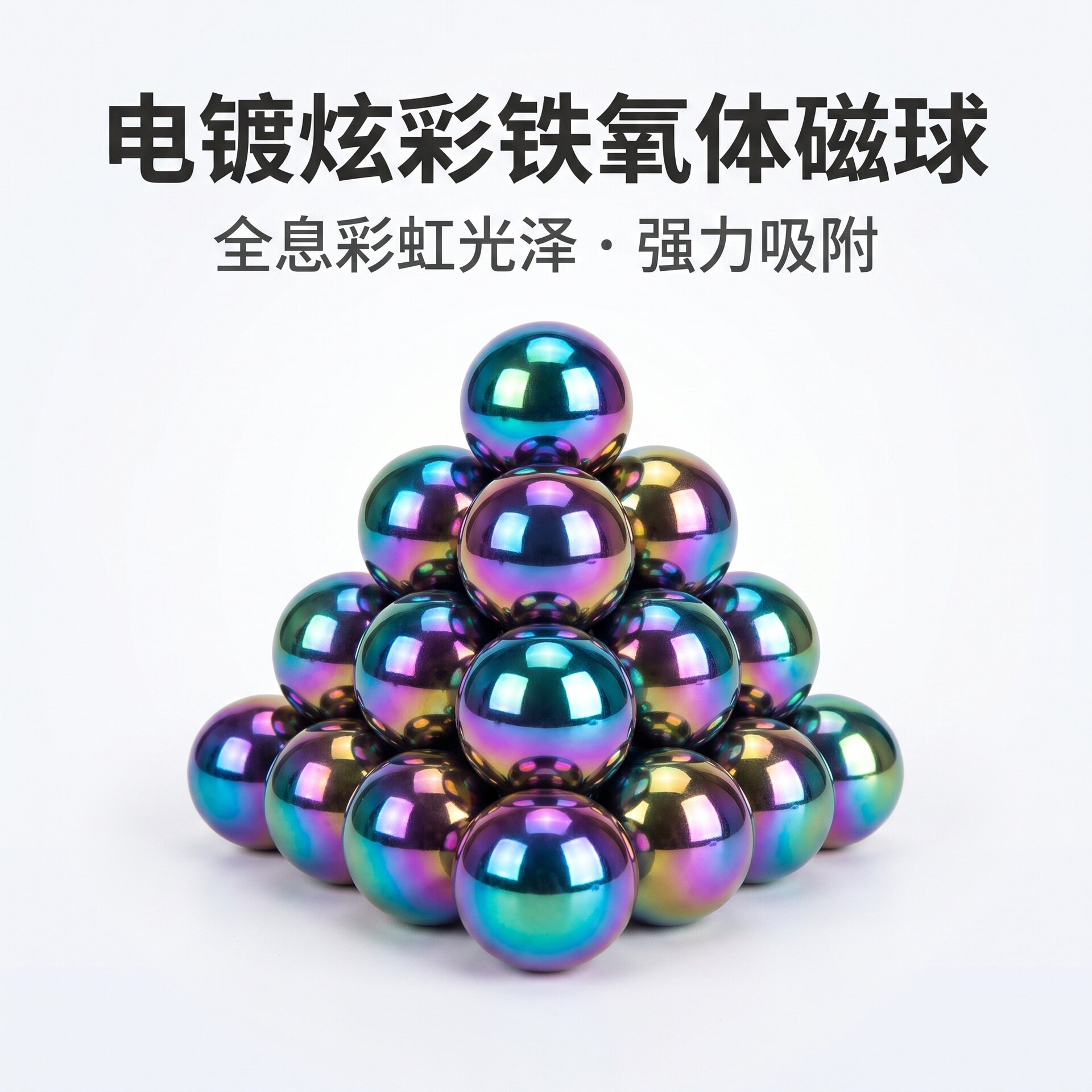 彩色巴克球抛光铁氧体磁珠解压益智玩具健身磁疗磁性吸铁石磁力球