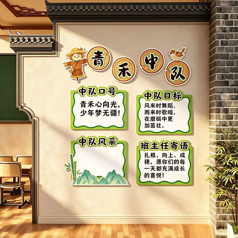 青禾中队角布置墙贴少先队员班级文化墙教室装饰黑板报向日葵主题