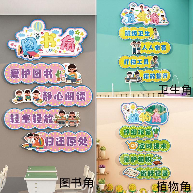 幼儿园环创植物班级卫生角文化墙教室布置装饰阅读区图书毛毡可用,家居饰品,文化墙贴,淘宝优惠券,粉丝福利购,淘宝优惠卷