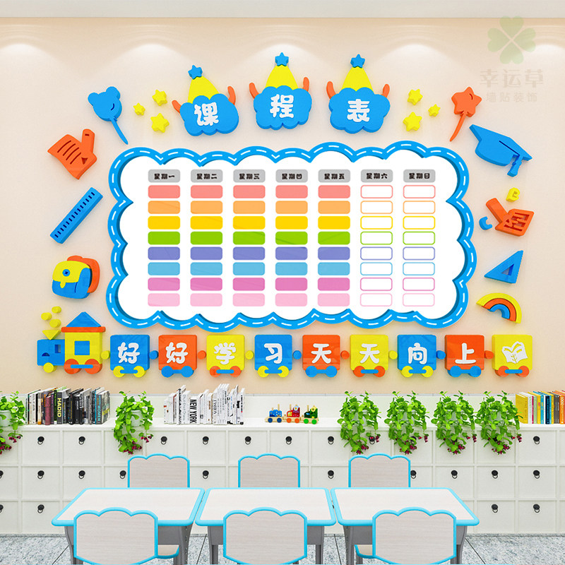 幼儿园亚克力中小学墙贴