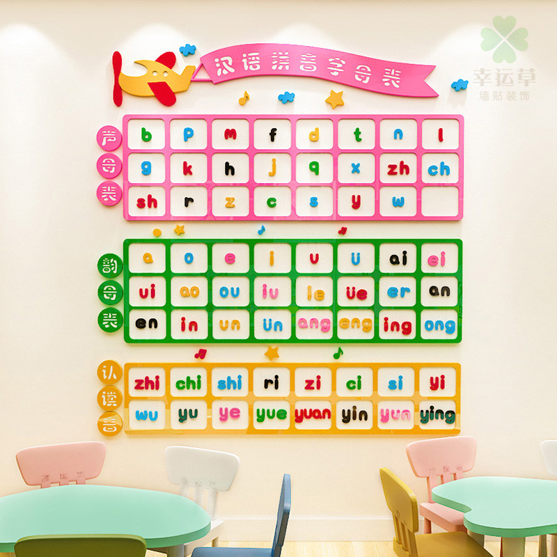 亚克力立体墙贴早教幼儿园环境