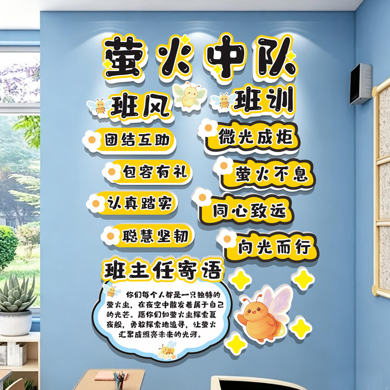 卡通动物萤火中队角布置墙贴少先队班级文化开学黑板教室装饰励志