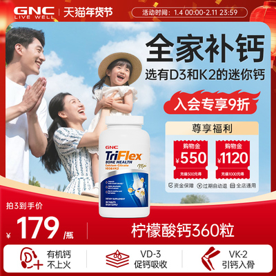 GNC健安喜迷你钙d3k2柠檬酸钙片补钙中老年360粒【部分临期】