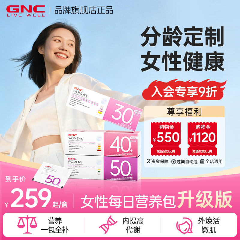 gnc健安喜女士30复合综合维生素每日营养包保健品男士40女性50,保健食品/膳食营养补充食品,维生素/矿物质/营养包,淘宝优惠券,粉丝福利购,淘宝优惠卷
