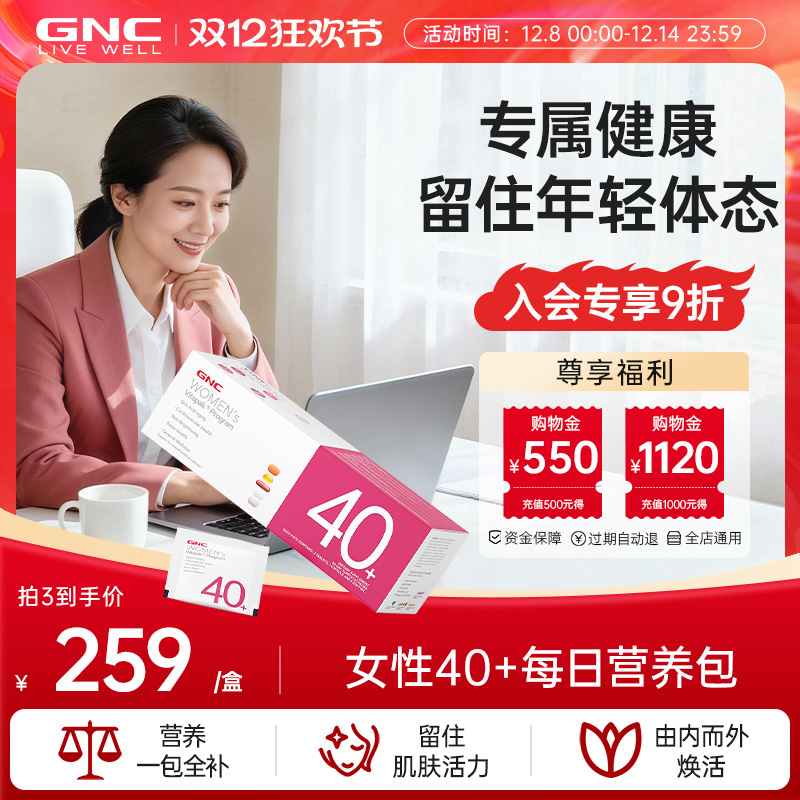 GNC健安喜女士营养包复合维生素
