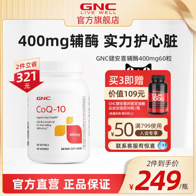 GNC辅酶q10健安喜辅酶400mg