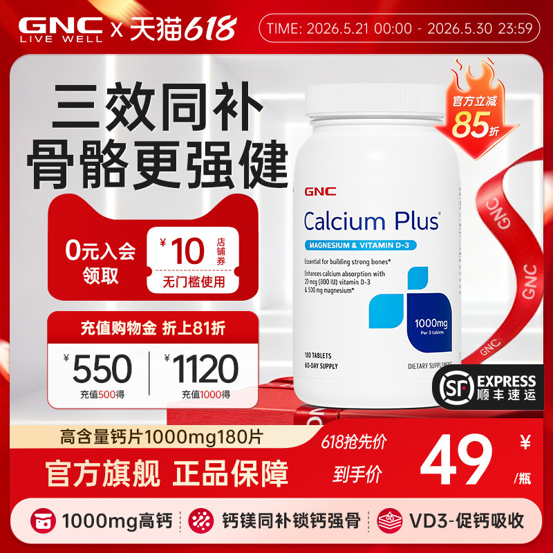 【618抢先购】GNC健安喜柠檬酸钙片180片有机钙补钙女性中老年