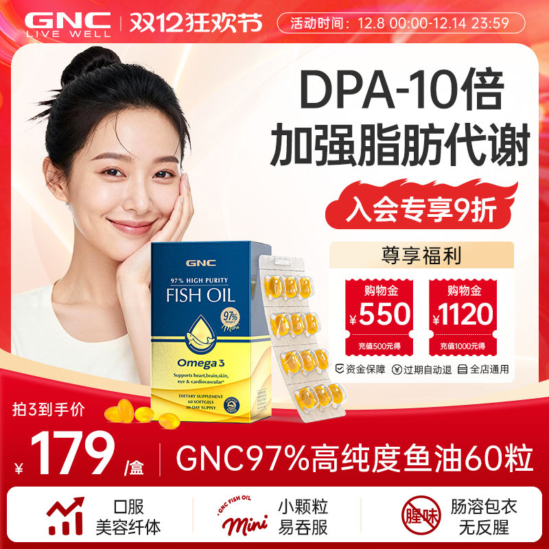 GNC健安喜97%鱼油DPA高纯度IFOS认证鱼油omega3女性内调气色鱼油