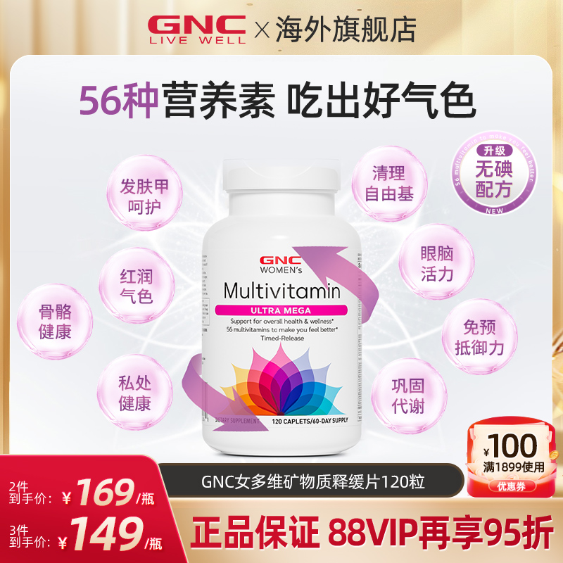 GNC健安喜女士复合维生素女维