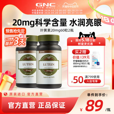 GNC健安喜叶黄素护眼呵护视