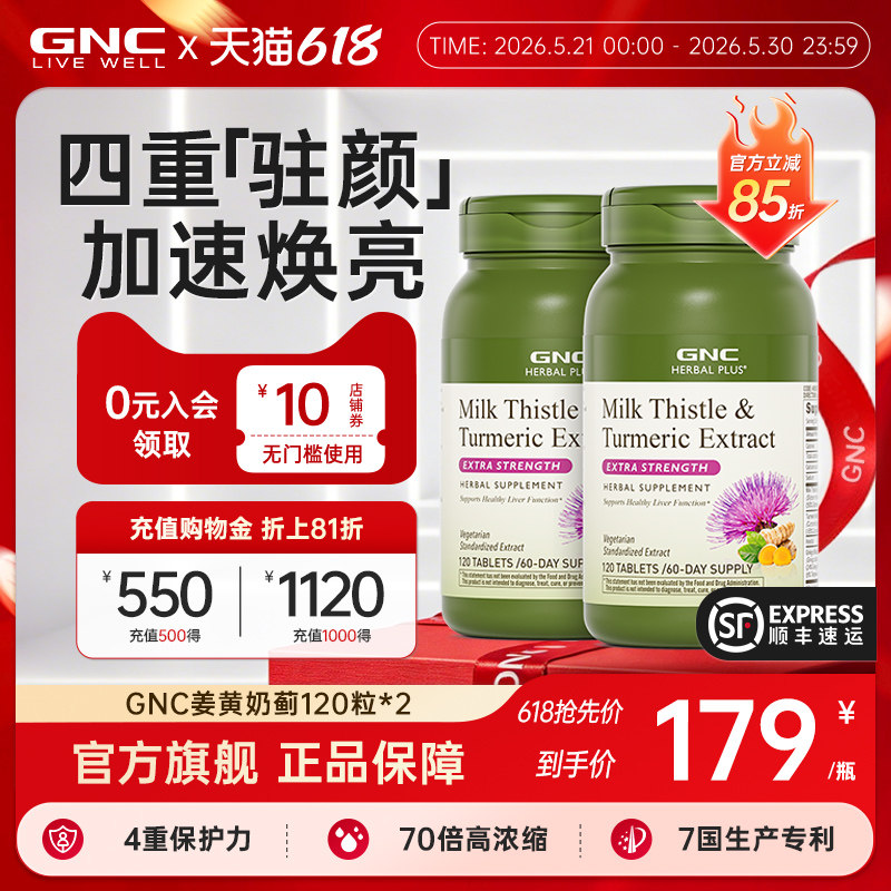 【618抢先购】GNC健安喜护肝片姜黄奶蓟水飞蓟女性护肝解酒2瓶
