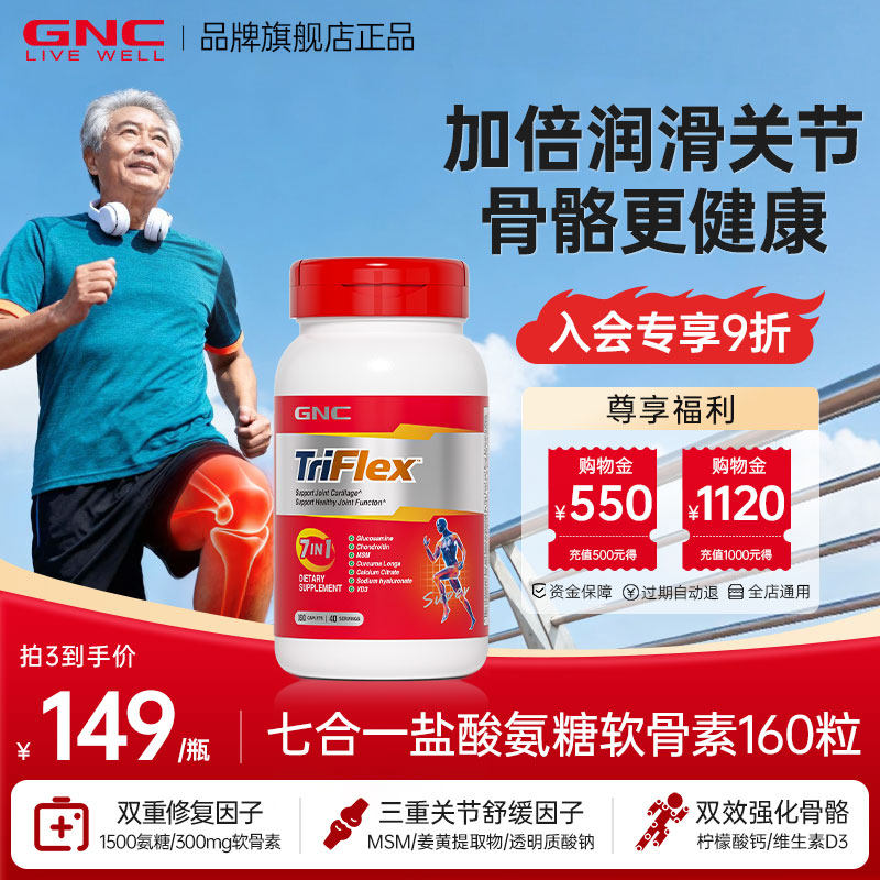 GNC健安喜骨维素官方旗舰店