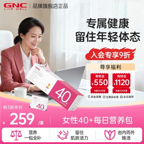 GNC健安喜女士营养包复合维生素