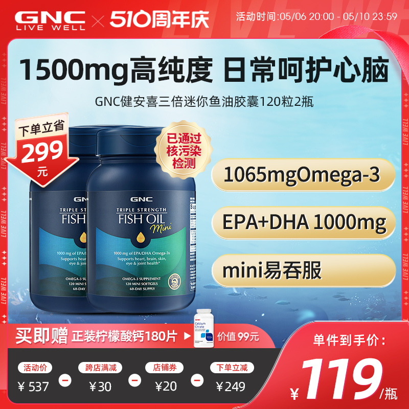 GNC健安喜深海鱼油胶囊欧米伽omega3中老年DHA120粒健身软胶囊2瓶-封面