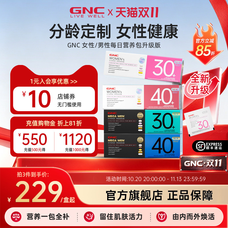 GNC健安喜女性30+每日营养包复合维生素矿物质片30包【部分临期】