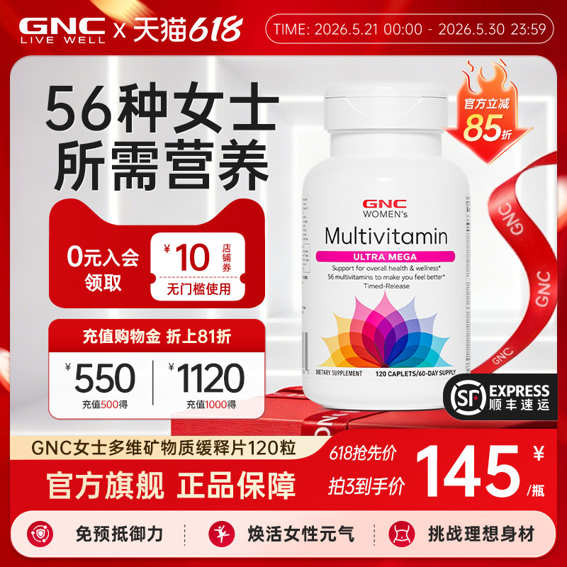【618抢先购】GNC健安喜女性综合复合维生素女维提高代谢免疫力